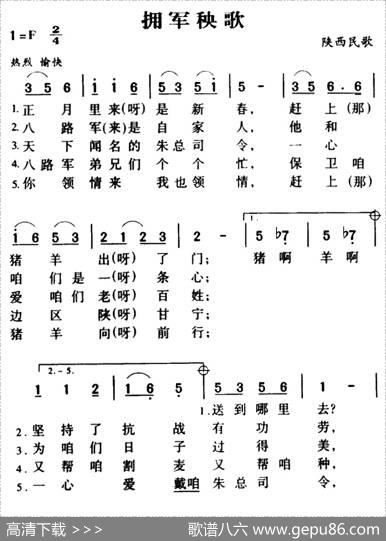 军歌金曲：拥军秧歌（打黄羊调）
