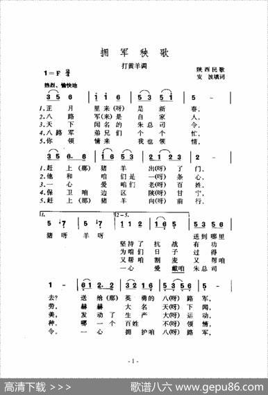 军歌金曲：拥军秧歌（打黄羊调）