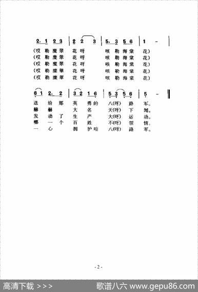 军歌金曲：拥军秧歌（打黄羊调）