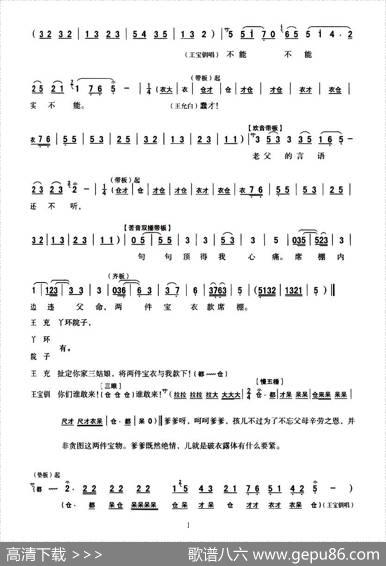 [秦腔]全折剧谱《三击掌》（选自秦腔传统戏《五典坡》）