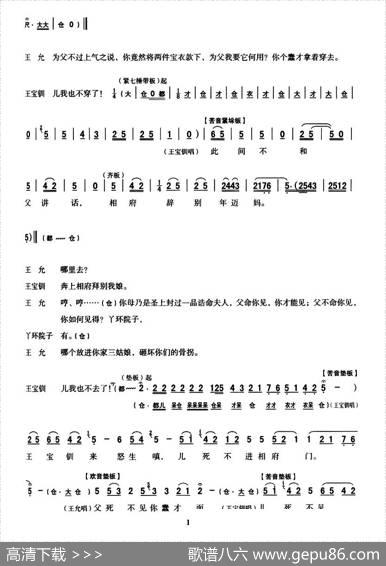 [秦腔]全折剧谱《三击掌》（选自秦腔传统戏《五典坡》）