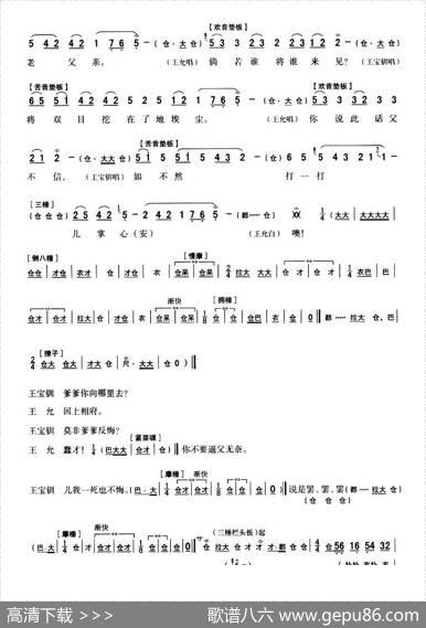 [秦腔]全折剧谱《三击掌》（选自秦腔传统戏《五典坡》）