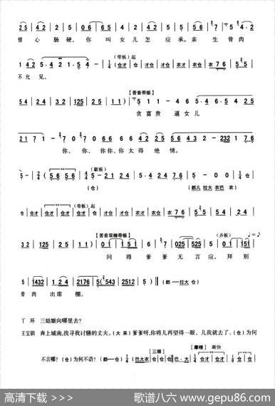 [秦腔]全折剧谱《三击掌》（选自秦腔传统戏《五典坡》）