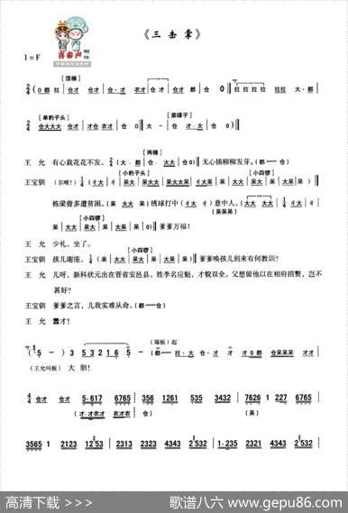 [秦腔]全折剧谱《三击掌》（选自秦腔传统戏《五典坡》）