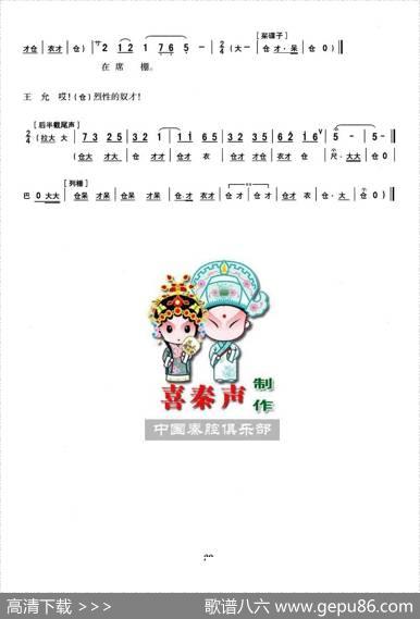 [秦腔]全折剧谱《三击掌》（选自秦腔传统戏《五典坡》）