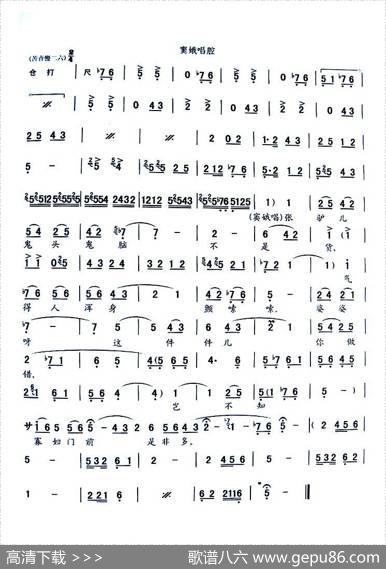[秦腔]《窦娥冤》全剧曲谱