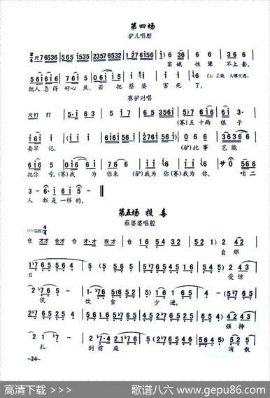 [秦腔]《窦娥冤》全剧曲谱