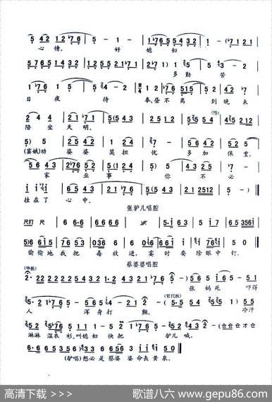[秦腔]《窦娥冤》全剧曲谱