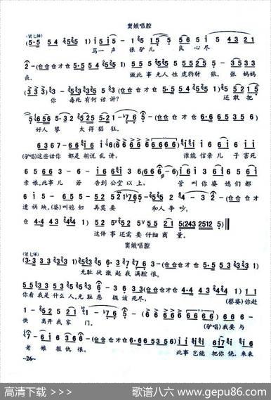 [秦腔]《窦娥冤》全剧曲谱
