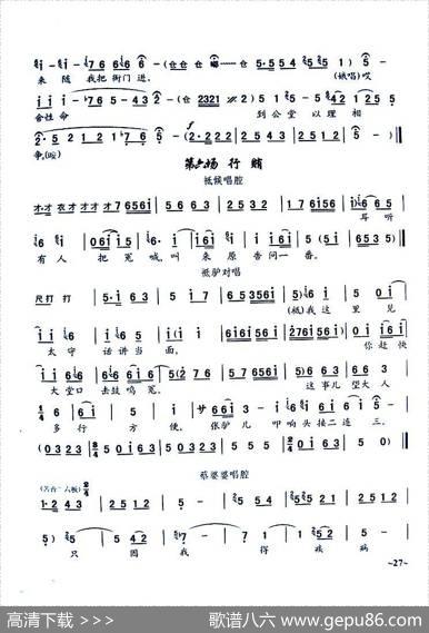 [秦腔]《窦娥冤》全剧曲谱