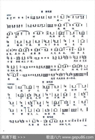 [秦腔]《窦娥冤》全剧曲谱