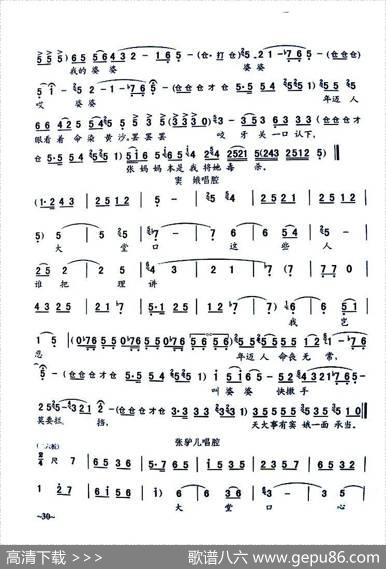 [秦腔]《窦娥冤》全剧曲谱