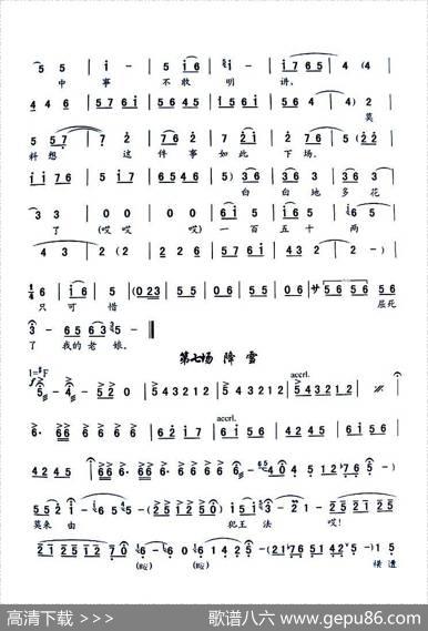 [秦腔]《窦娥冤》全剧曲谱