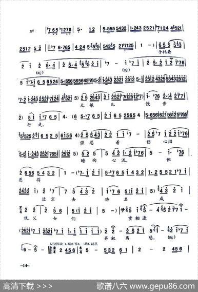 [秦腔]《窦娥冤》全剧曲谱