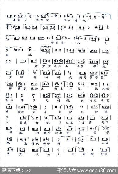 [秦腔]《窦娥冤》全剧曲谱