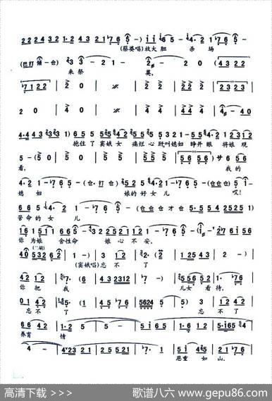[秦腔]《窦娥冤》全剧曲谱