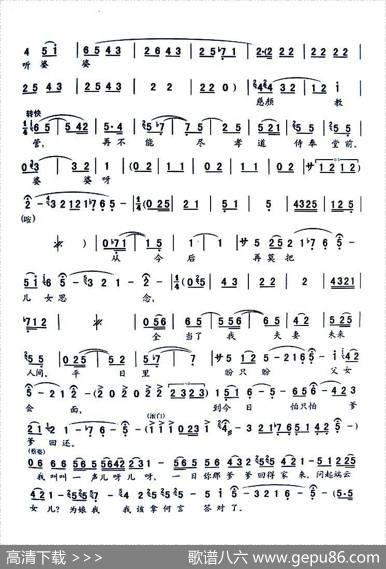 [秦腔]《窦娥冤》全剧曲谱