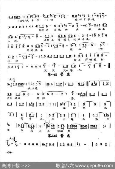 [秦腔]《窦娥冤》全剧曲谱