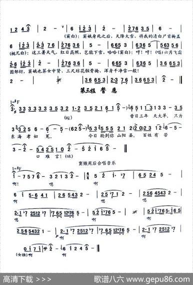 [秦腔]《窦娥冤》全剧曲谱