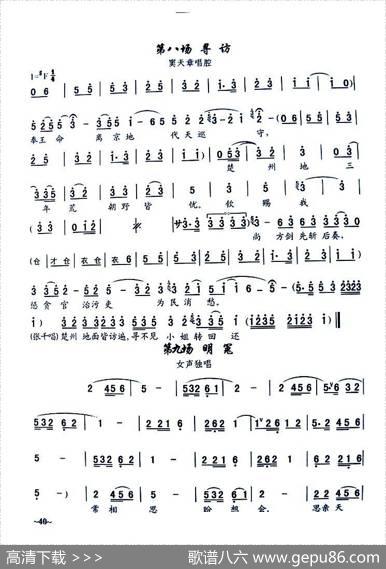 [秦腔]《窦娥冤》全剧曲谱