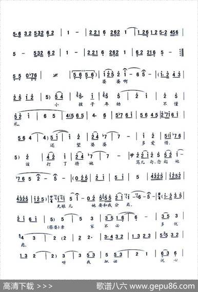 [秦腔]《窦娥冤》全剧曲谱
