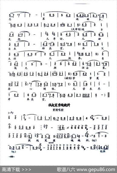 [秦腔]《窦娥冤》全剧曲谱