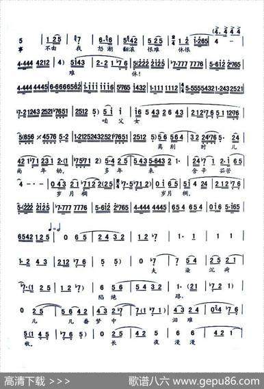 [秦腔]《窦娥冤》全剧曲谱