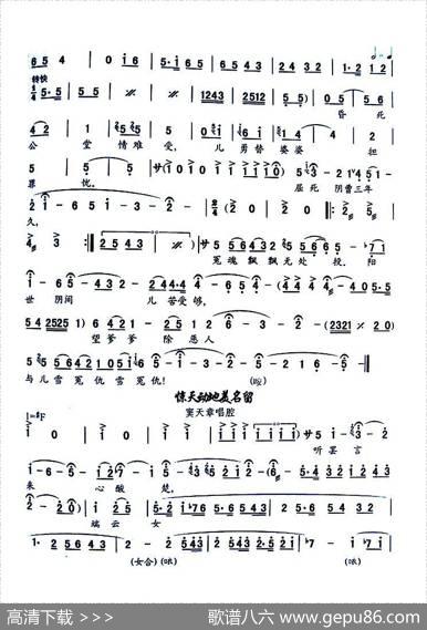 [秦腔]《窦娥冤》全剧曲谱