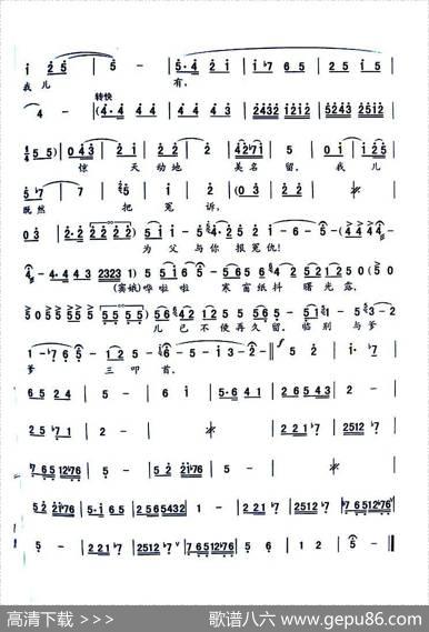 [秦腔]《窦娥冤》全剧曲谱