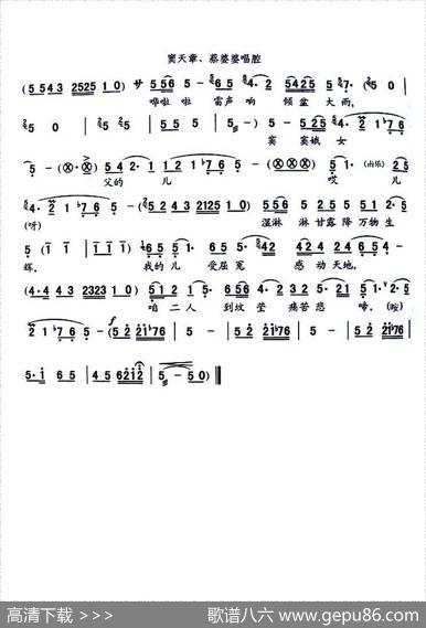 [秦腔]《窦娥冤》全剧曲谱