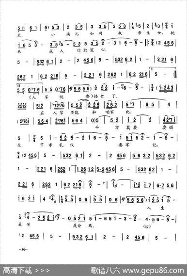 [秦腔]《窦娥冤》全剧曲谱