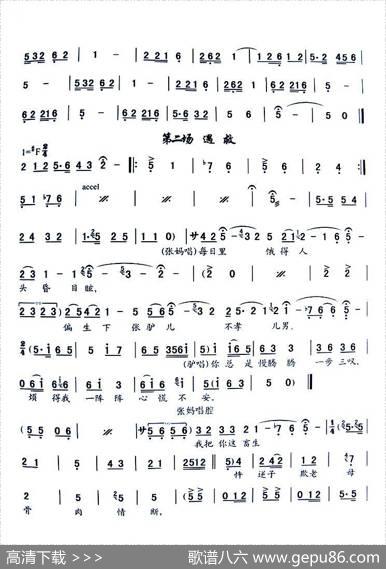 [秦腔]《窦娥冤》全剧曲谱
