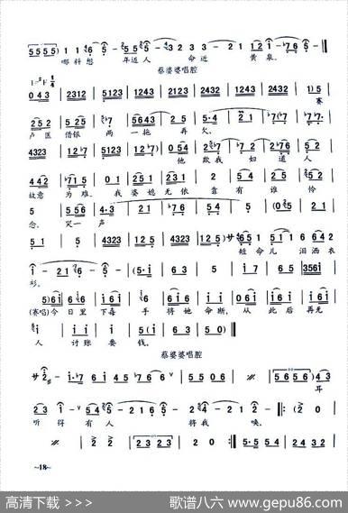 [秦腔]《窦娥冤》全剧曲谱