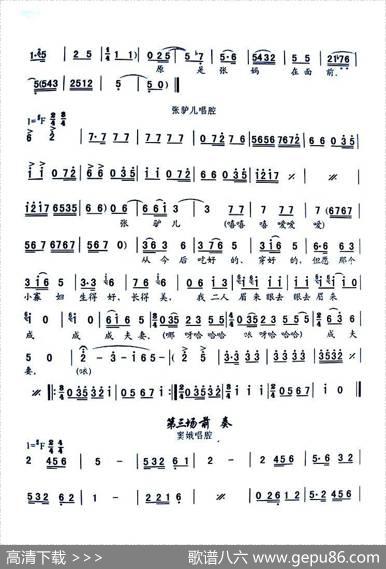 [秦腔]《窦娥冤》全剧曲谱