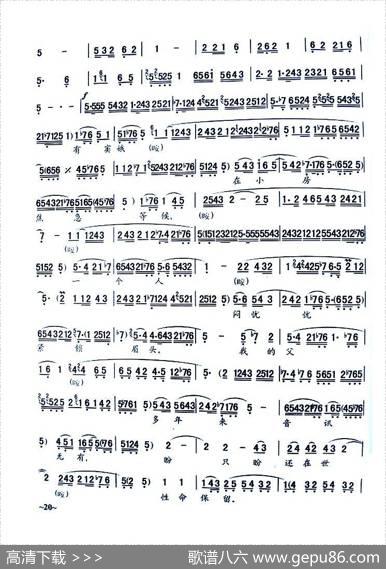 [秦腔]《窦娥冤》全剧曲谱
