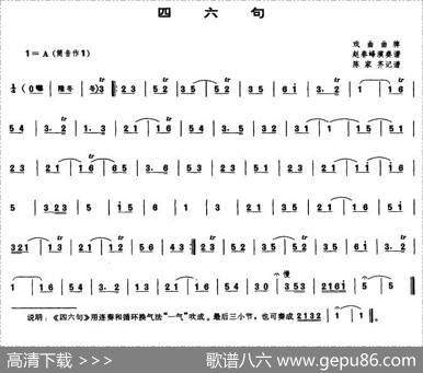 四六句（唢呐谱）