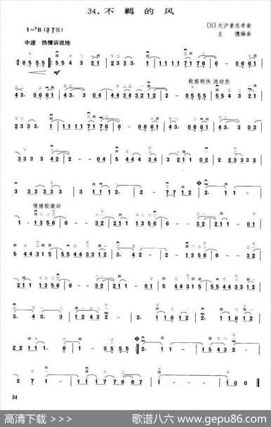 不羁的风（王懳编曲）|大沪誉志信（日）