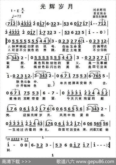 光辉岁月（粤语版本） - 刘卓辉|黄家驹
