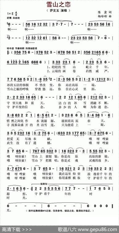 雪山之恋（陈盒词杨培彬曲） - 陈盒|杨培彬