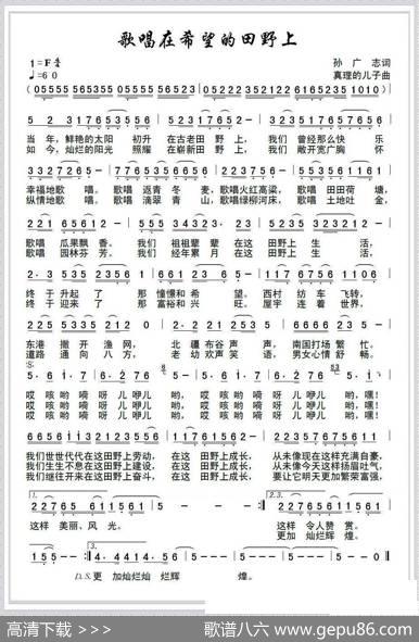 歌唱在希望的田野上 - 孙广志|真理的儿子