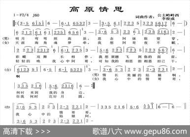 高原情思（李俊成词李俊成曲） - 李俊成|李俊成