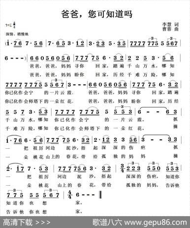爸爸，您可知道吗 - 李慧|曹蓉