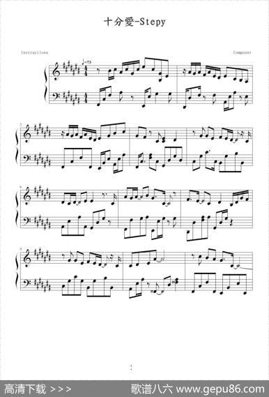 十分爱（Stepy）