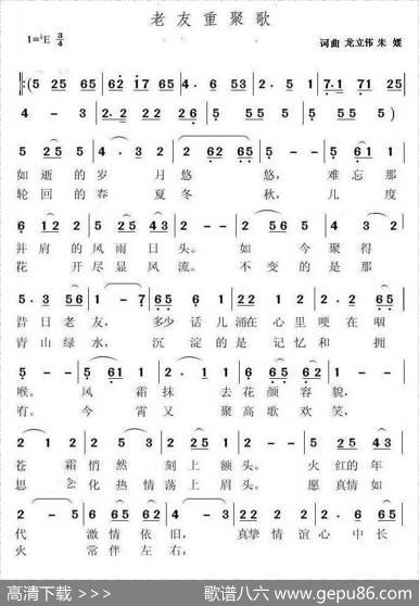 老友重聚歌（二声部版） - 龙立伟朱媛|龙立伟朱媛