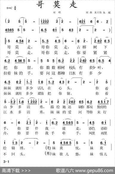 哥莫走 - 龙立伟朱媛|龙立伟朱媛