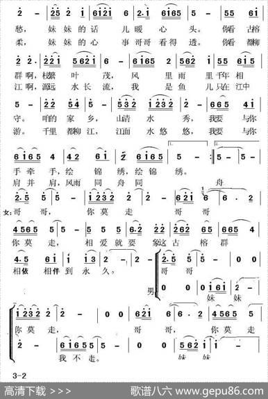 哥莫走 - 龙立伟朱媛|龙立伟朱媛
