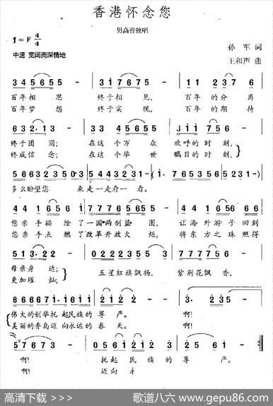 香港怀念您 - 孙军|王和声
