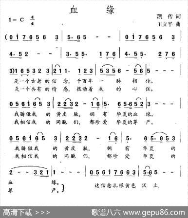 血缘（凯传词王立平曲） - 凯传|王立平