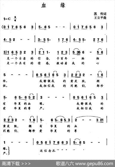 血缘（凯传词王立平曲） - 凯传|王立平
