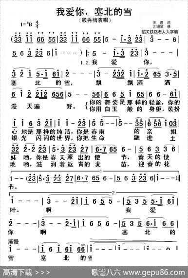 我爱你，塞北的雪 - 王德|刘锡津